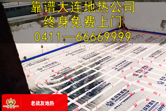 選擇老戰(zhàn)友地?zé)?，享?yōu)質(zhì)的服務(wù)和專業(yè)施工！
