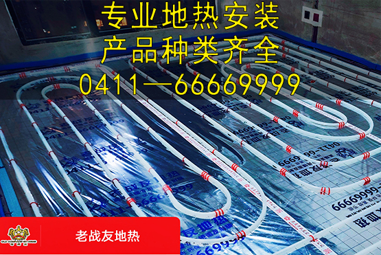 優(yōu)質(zhì)的地?zé)嵯到y(tǒng)不僅是鋪設(shè)水管，更是對(duì)家庭的